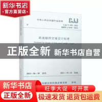 正版 高速磁浮交通设计标准(CJJ\T310-2021备案号J1634-2021)/中