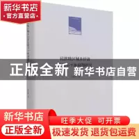 正版 民族地区城乡经济发展不平衡问题研究(精)/人民日报学术文库