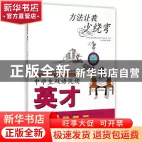 正版 方法让我少绕弯 本书编写组 中国地图出版社 9787503159572
