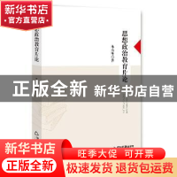 正版 思想政治教育片论 朱喜坤 著 中国书籍出版社 9787506853125