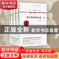 正版 福尔摩斯探案全集(典藏版共4册) (英)柯南·道尔著 敦煌文艺