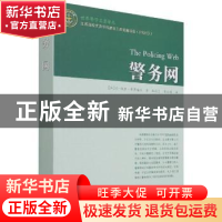 正版 警务网/世界警学名著译丛 (加)让-保罗·布罗迪尔著 江苏人民