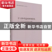 正版 学习障碍返回抑制研究--以初中生视觉搜索为视野(精)/中国社