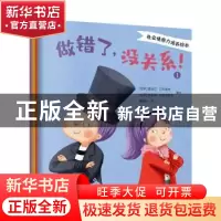 正版 社会情感力培养绘本(全4册) 塔玛拉·沃科维奇 民主与建设