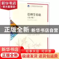 正版 管理学基础(第3版) 季辉,王冰,李曲 人民邮电出版社 9787115