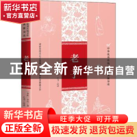 正版 老子/中华优秀传统文化经典随身读 (春秋)李耳著 天地出版社