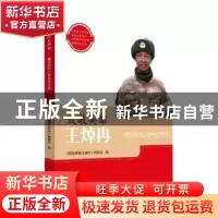 正版 致敬英雄王焯冉:漯河市中小学生作文选 《致敬英雄王焯冉》