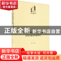 正版 高等学校知识产权和技术转移发展问题及对策研究 郭凯 光明
