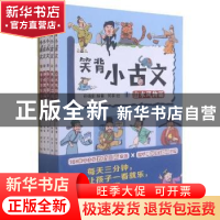 正版 笑背小古文(全5册) 何苓,孙晓紫 中航出版传媒有限责任公
