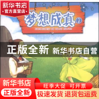 正版 绿野仙踪:7:梦想成真 (美)弗兰克·鲍姆原著 武汉大学出版社