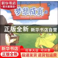 正版 绿野仙踪:7:梦想成真 (美)弗兰克·鲍姆原著 武汉大学出版社