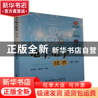正版 电工电子技术 编者:凌艺春//刘昌亮|责编:王艳丽 北京理工大
