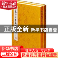 正版 杨永法楷书无量寿经 杨永法 上海书画出版社 9787547925997