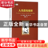 正版 人类进化漫谈 (美)房龙 著,宫维明 译 现代出版社 9787