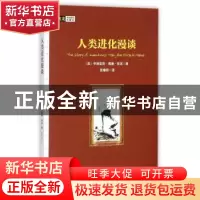正版 人类进化漫谈 (美)房龙 著,宫维明 译 现代出版社 9787
