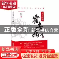 正版 大汉战神:霍去病传 李继红,田玉洪著 华中科技大学出版社 9