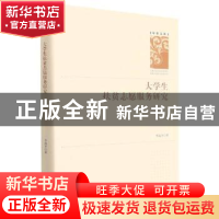 正版 大学生扶贫志愿服务研究(精) 李茂平 中国社会出版社 978750