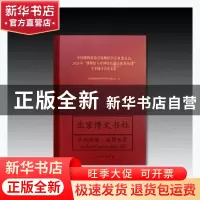 正版 中国博物馆协会博物馆学专业委员会2020年博物馆与中国特色