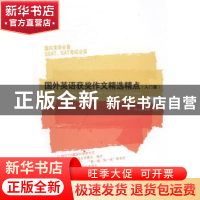 正版 国外英语获奖作文精选精点:入门篇 李辉主编 文汇出版社 978