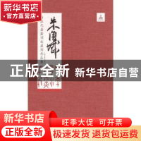 正版 海派代表篆刻家系列作品集:朱复戡 韩天衡,迟志刚总主编 上