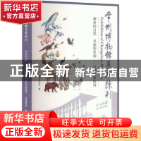 正版 常州博物馆基本陈列(神奇的自然美丽的家园自然资源陈列) 常