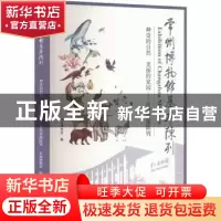 正版 常州博物馆基本陈列(神奇的自然美丽的家园自然资源陈列) 常