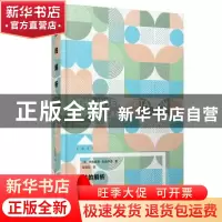 正版 梦的解析(精) (奥)西格蒙德·弗洛伊德 上海译文出版社 97875