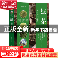 正版 清澈甘洌:绿茶品鉴 林婧琪编著 中国商务出版社 97875103179