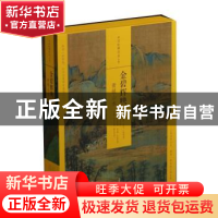 正版 金碧辉映:青绿山水(全4册) 上海书画出版社 上海书画出版