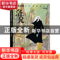 正版 白发巫师洛克(渡口)(精) (德)安德里亚斯(Andreas)著 广东旅