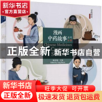 正版 品读中药(汉英对照) 孔珏莹,夏瑜桢,金潇逸,杨柏灿 人民卫生