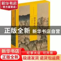 正版 鹊华秋色:元初范式:一(全4册) 上海书画出版社编 上海书画