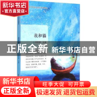 正版 我和猫 闫荣霞主编 哈尔滨工业大学出版社 9787560395104 书