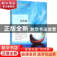 正版 我和猫 闫荣霞主编 哈尔滨工业大学出版社 9787560395104 书
