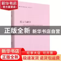 正版 嵌入与融合:欧盟治理框架内的欧洲公民社会组织(精) 胡爱敏