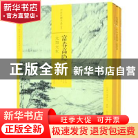 正版 中国绘画名品(合集)·富春高隐:元四大家(全7册) 上海书