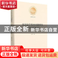 正版 灾害法学基本问题研究:三个基本范畴研究报告(精) 王建平著