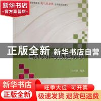 正版 Excel与数据分析 马竹青编著 科学出版社 9787030383235 书