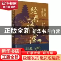 正版 经典语文课 鲁迅//朱自清 天津人民出版社 9787201171159 书