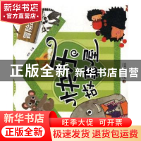 正版 快乐故事屋-冒险的故事(彩图注音版) 甘智荣 武汉大学出版社