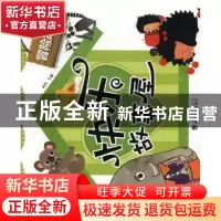 正版 快乐故事屋-冒险的故事(彩图注音版) 甘智荣 武汉大学出版社