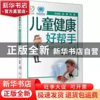 正版 儿童健康好帮手——儿童神经系统疾病分册 编者:方方//刘智