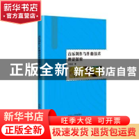 正版 音乐创作与作曲技术理论探索 宋曼曼著 吉林人民出版社 9787