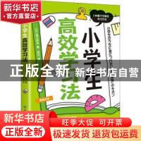 正版 小学生高效学习法 (日)国立拓治著 中国纺织出版社 97875180