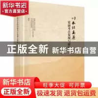 正版 川西北高原史前考古发现与研究 成都文物考古研究院,阿坝藏