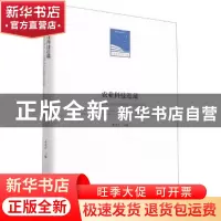 正版 农业科技进藏:产业扶贫迪庆实践探索与理论研究 李永忠 编