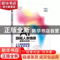 正版 AI探视人类情感原理与实践——人工智能驱动的音乐信息检索