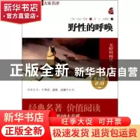 正版 野性的呼唤 (美)杰克 伦敦 商务印书馆 9787100110228 书