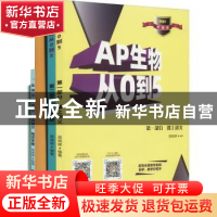 正版 AP生物从0到5 周晓婷编著 中国人民大学出版社 978730028879