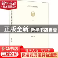 正版 马克思市场批判理论及其当代价值 徐俊峰 中央编译出版社 9